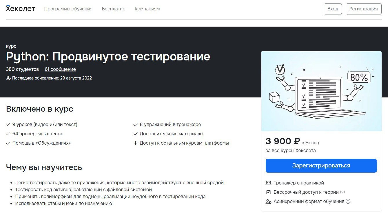 ТОП-10+ курсов по тестированию на Python