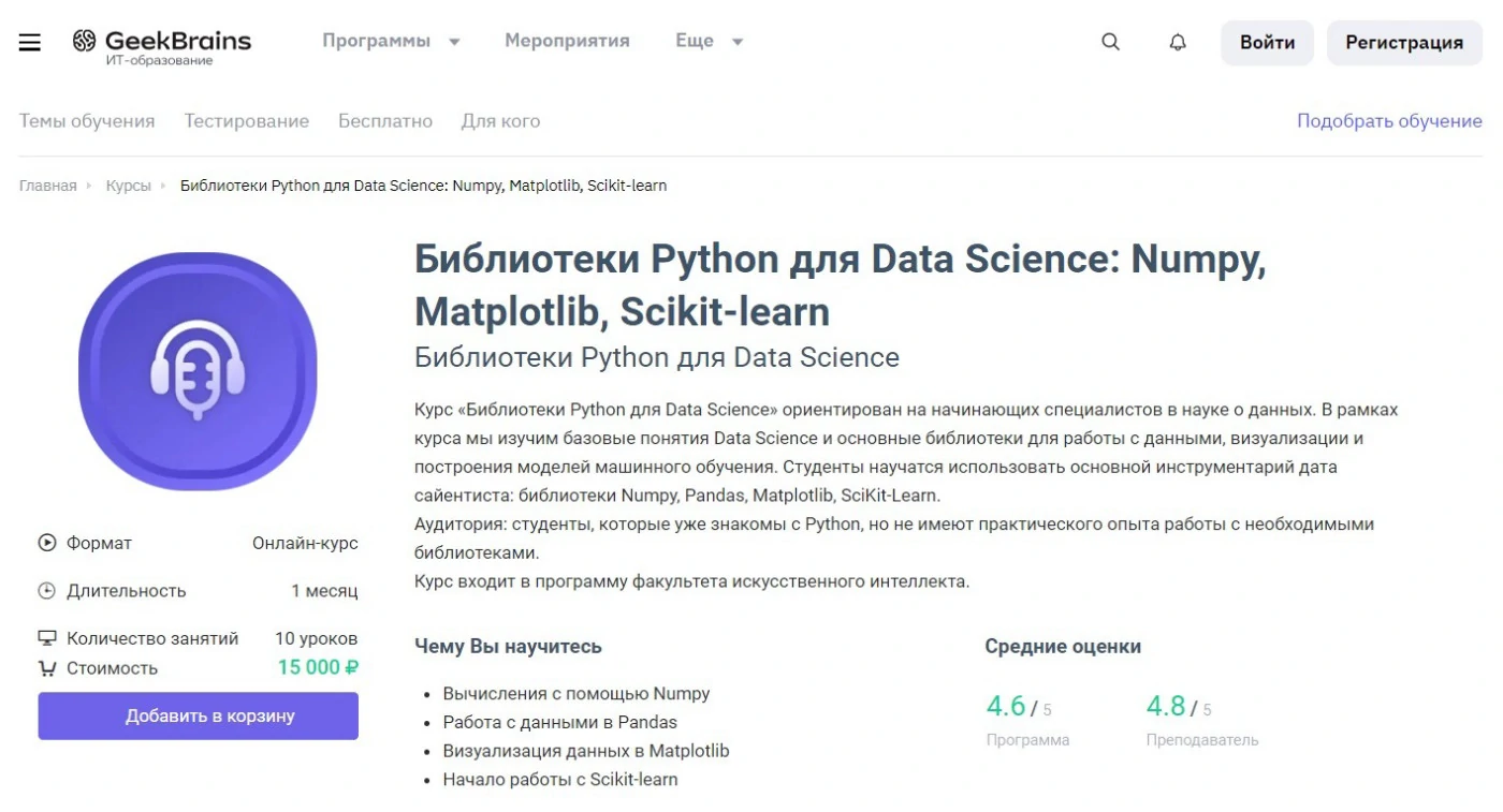 ТОП-15+ курсов анализа данных на Python