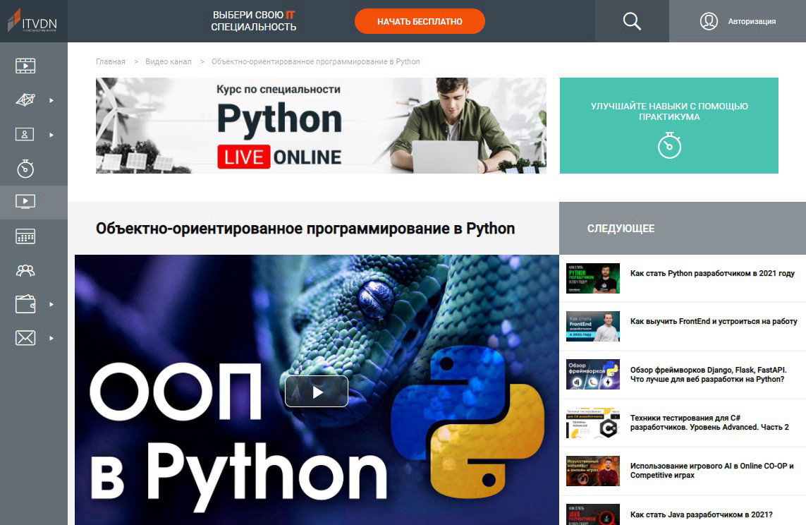 ТОП-6+ курсов по ООП в Python