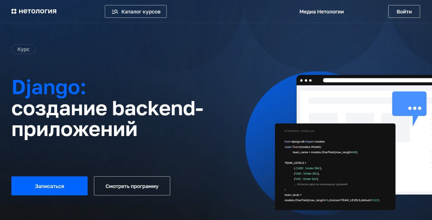 7 лучших курсов по Django