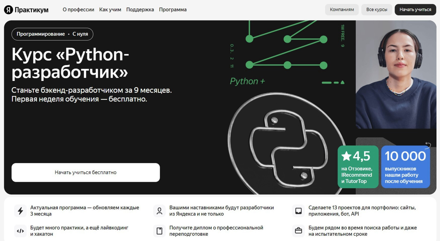 ТОП-20+ курсов по Python (начальный и продвинутый уровень)