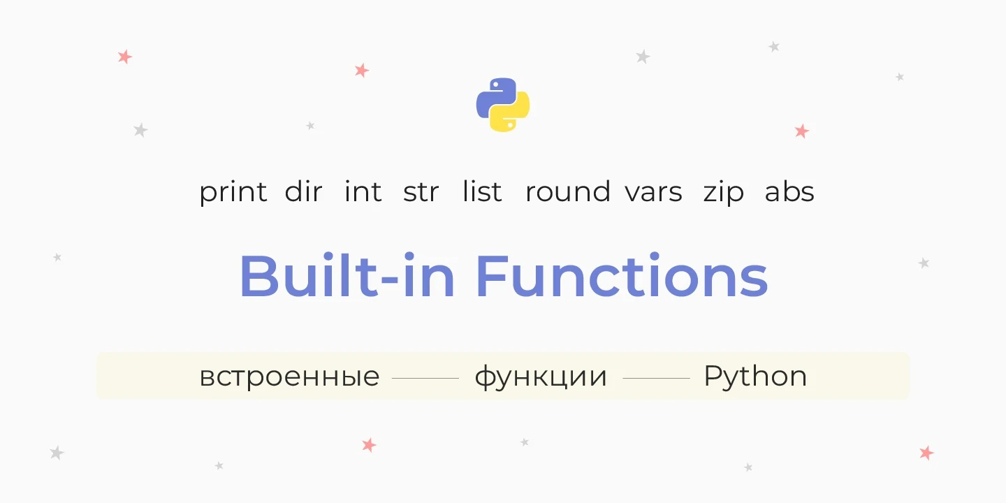 Список функций, встроенных в стандартную библиотеку Python