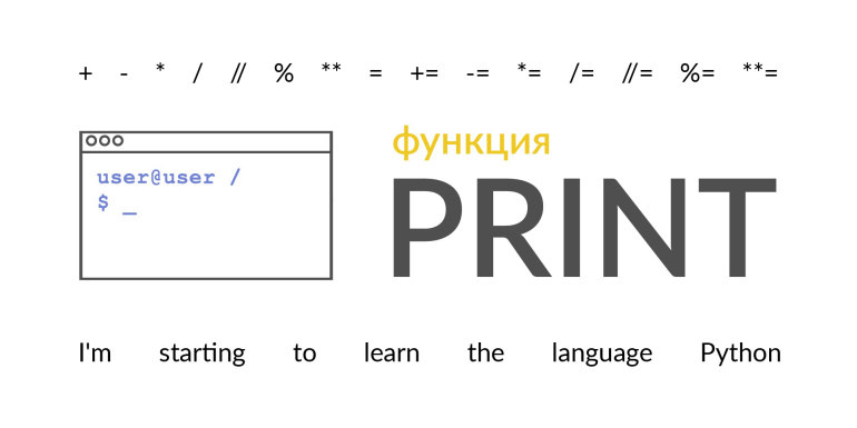 Функция Print