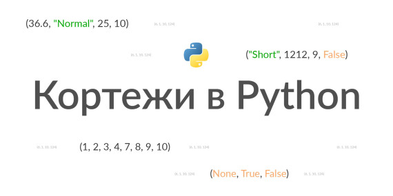 Кортежи экономнее списков в плане использования памяти