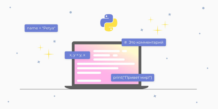 Язык Python - описание, синтаксис, плюсы и минусы