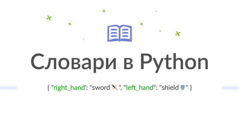 Как хранится в памяти словарь python