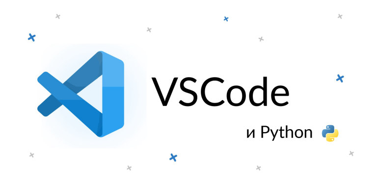 VS Code и Python