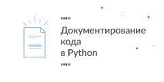 Как закомментировать несколько строк в python mac os