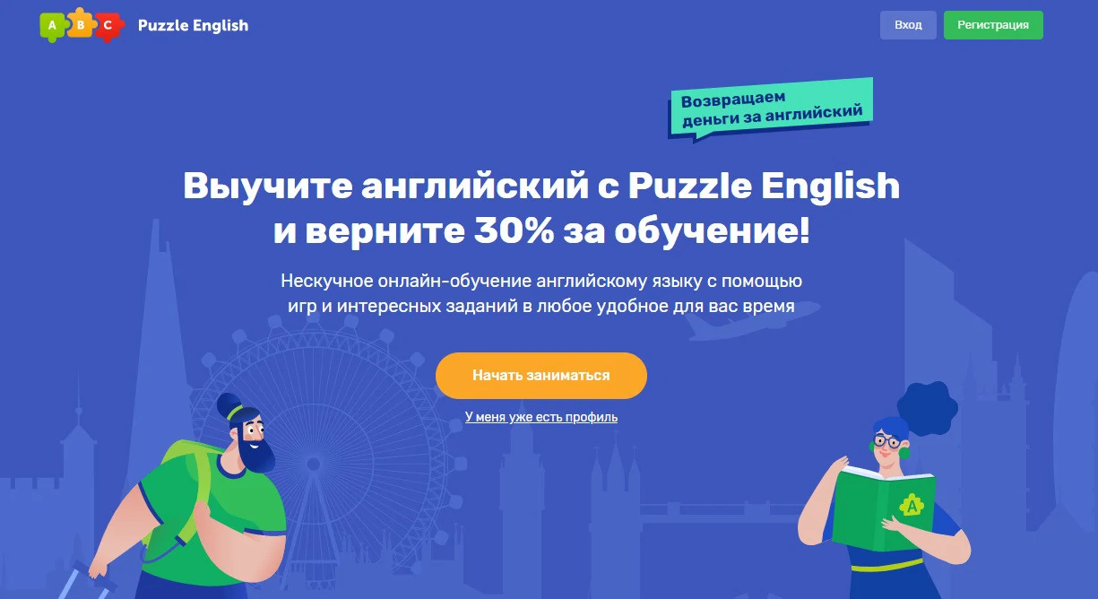 Puzzle english личный план