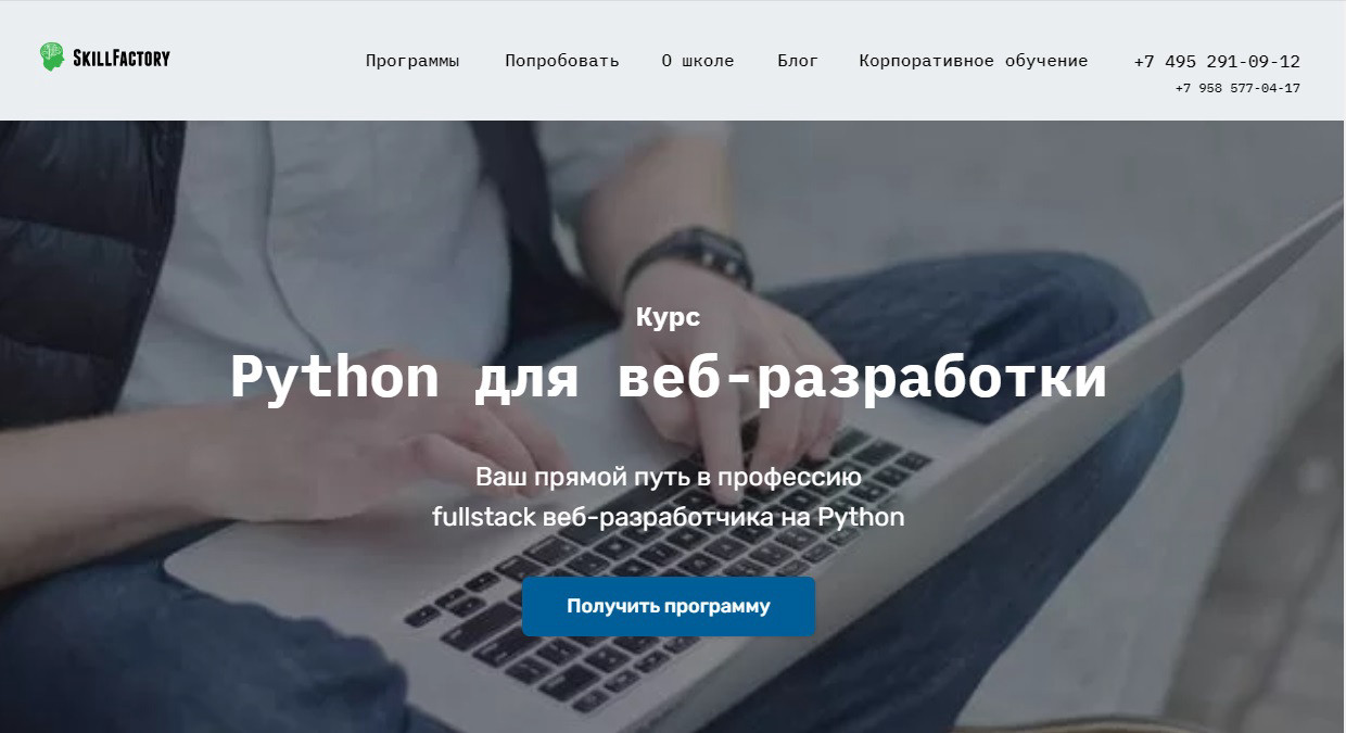 Курс "Python для веб-разработки" от SkillFactory