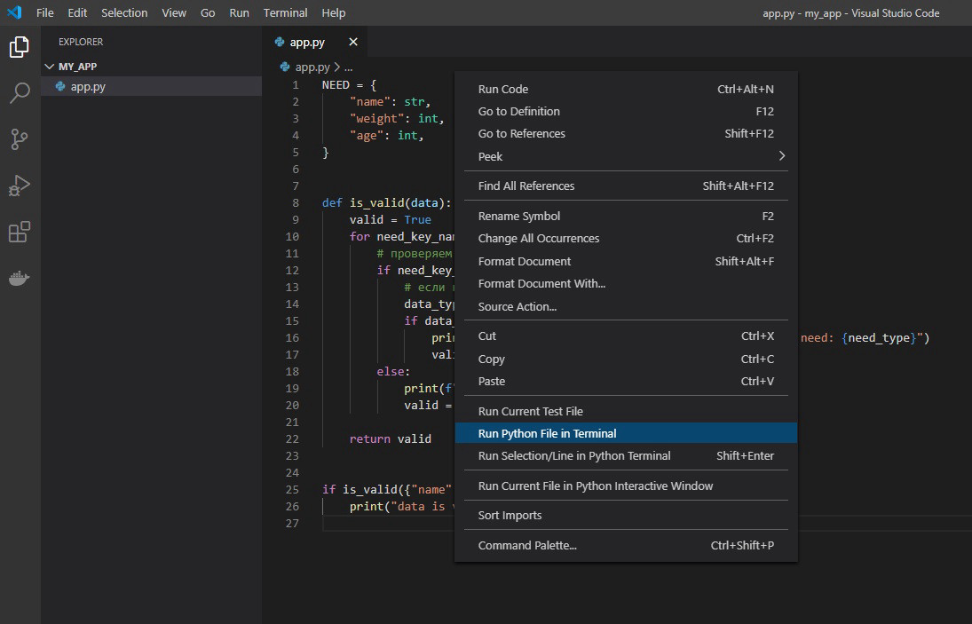 Запуск программы на питоне. Как запустить vs code. Как запустить Python. Python vs code код. Как запустить код в питоне.